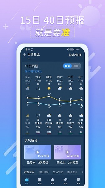 抖抖天气预报截图2