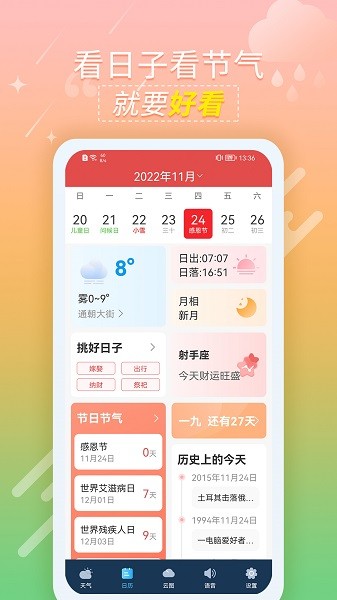 抖抖天气预报截图5