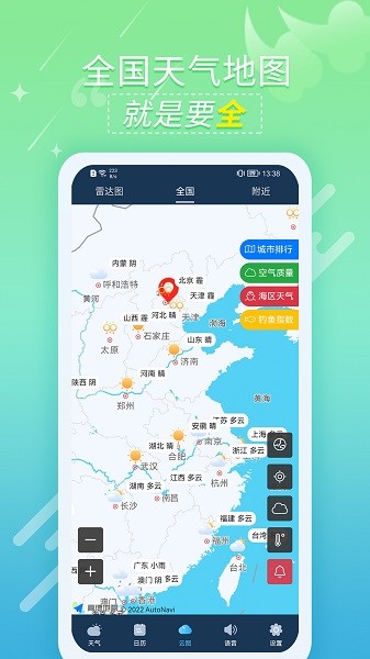 抖抖天气预报截图4