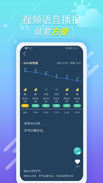 抖抖天气预报截图3