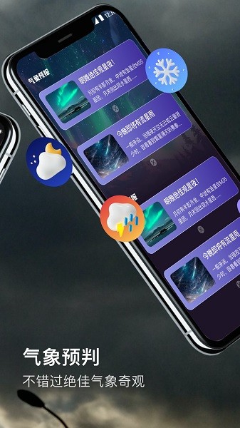 卫星天气预报截图4