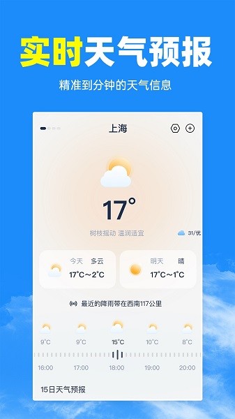 天气准预报截图2