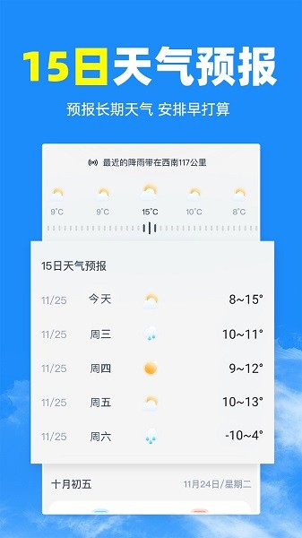 天气准预报截图1