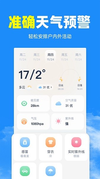 天气准预报截图4