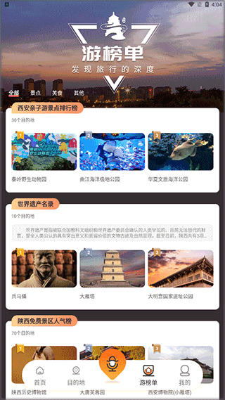 游陕西