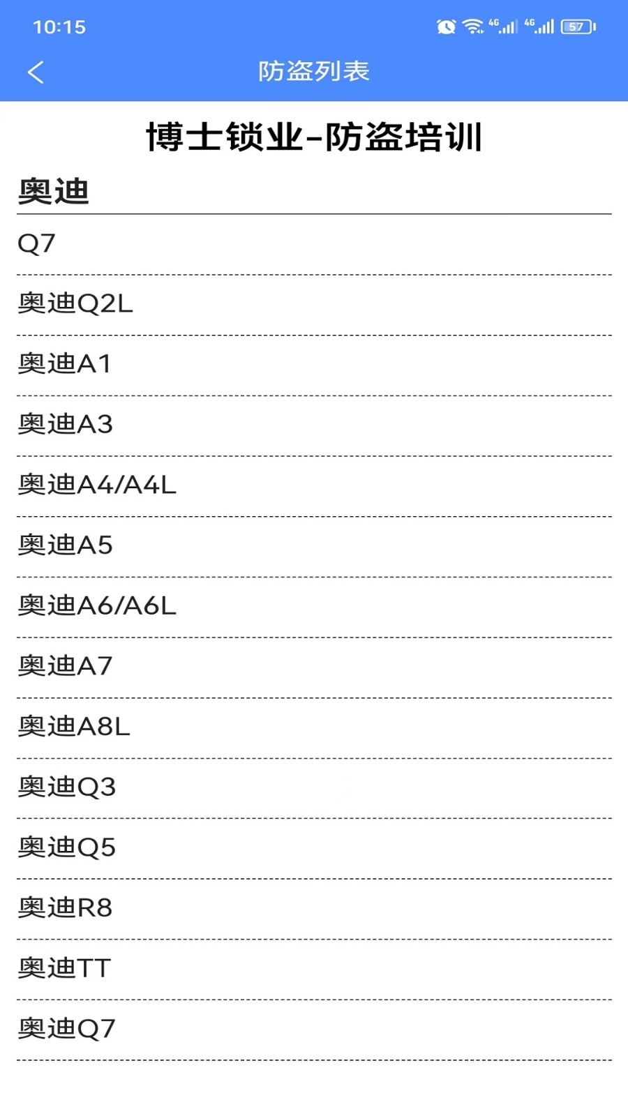 辉煌车钥匙截图2