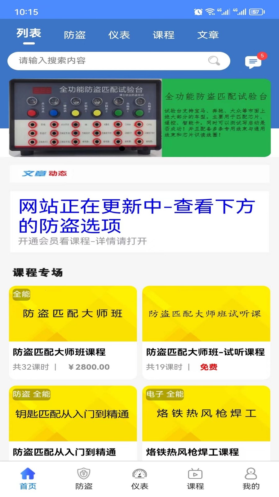 辉煌车钥匙截图1