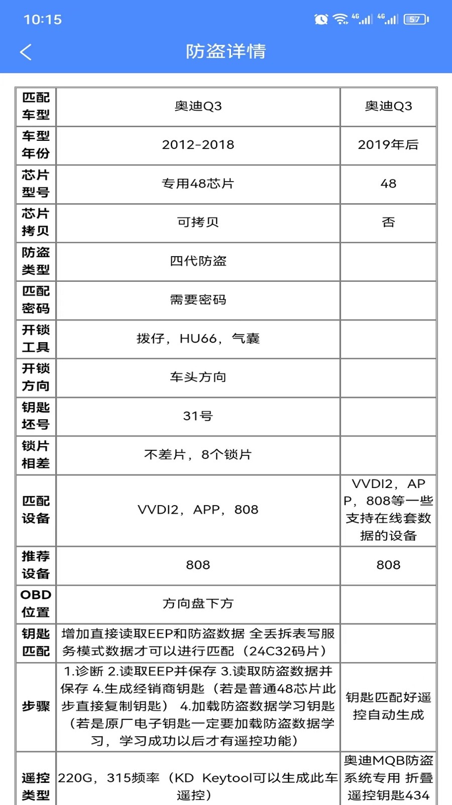 辉煌车钥匙截图4
