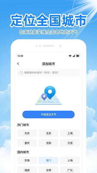天气预报精准通截图3