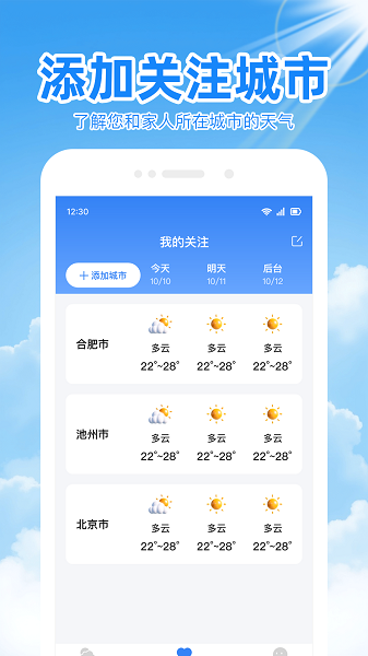 天气预报精准通截图2