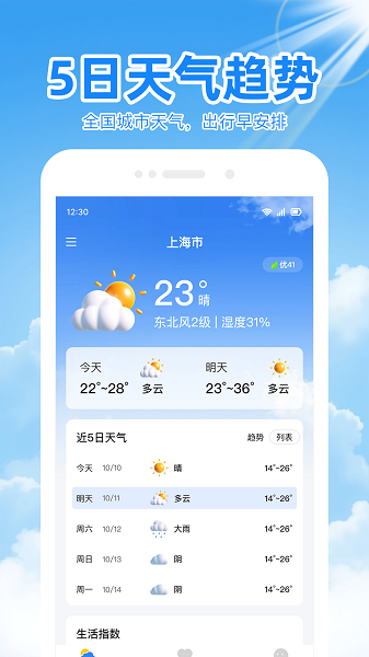 天气预报精准通