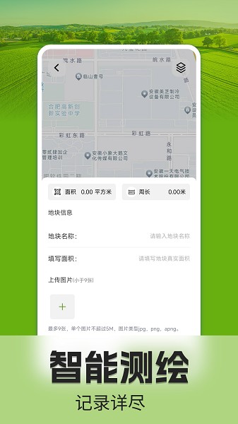 手机测亩仪截图2