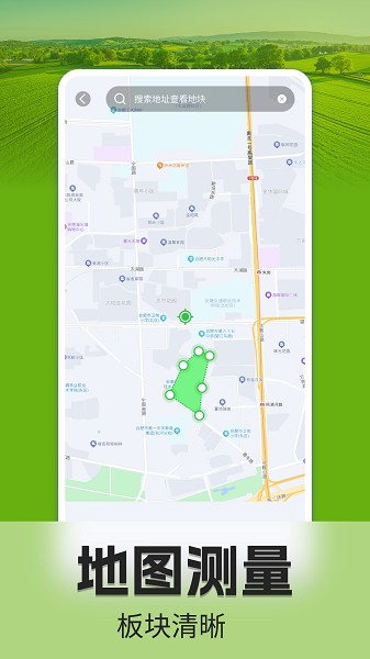 手机测亩仪截图4