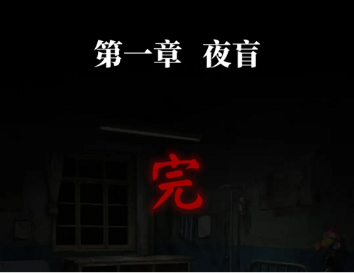 纸嫁衣8千子树第一章攻略速通