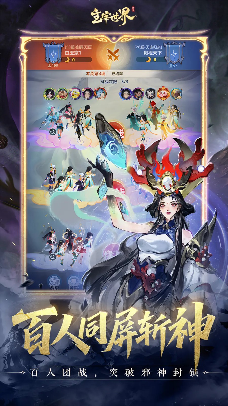 主宰世界手游截图5