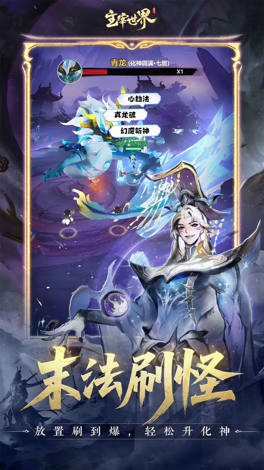 主宰世界手游截图1