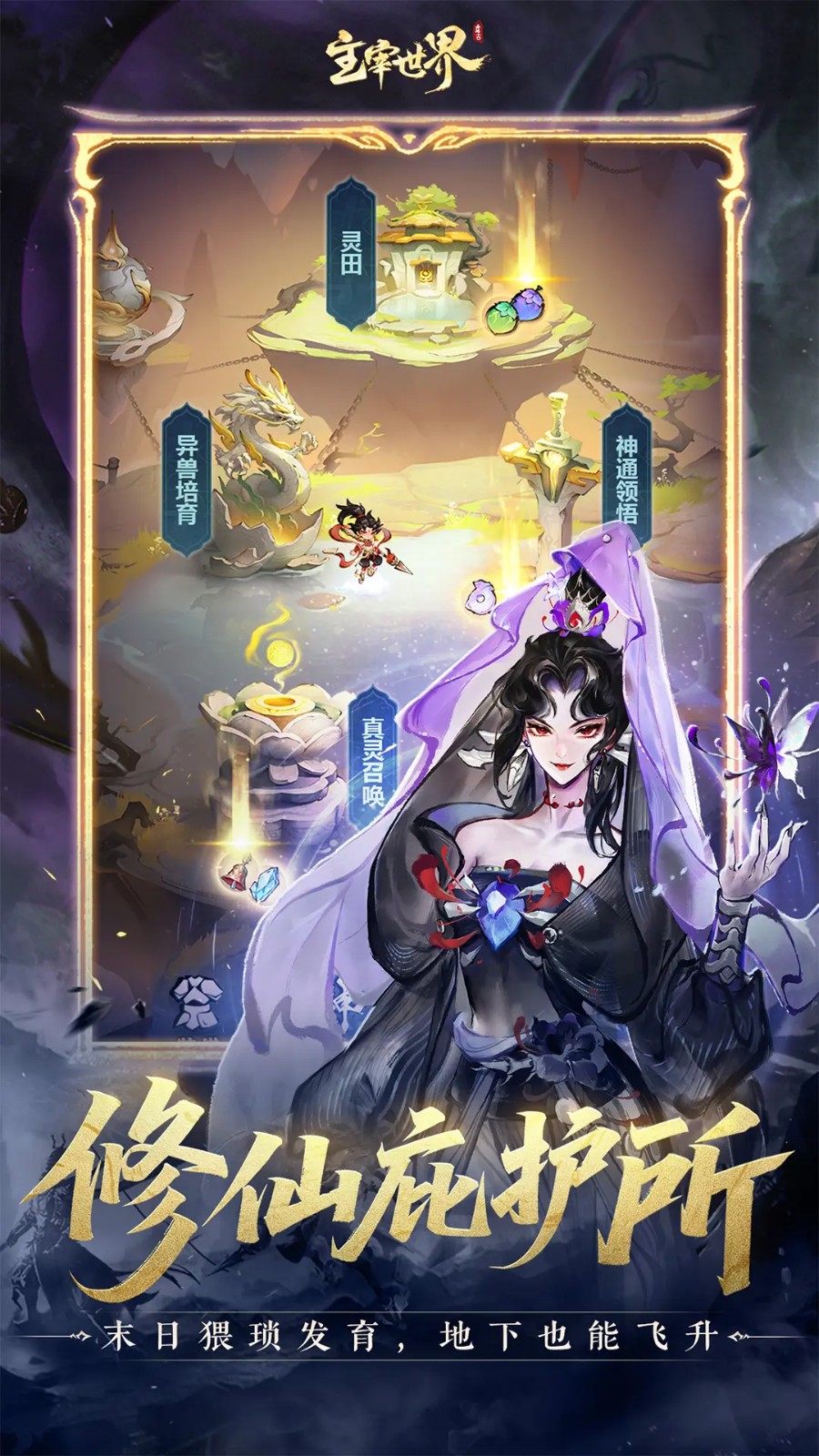 主宰世界手游截图2