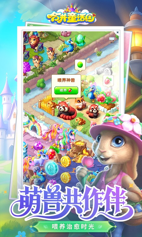 合并童话国截图4