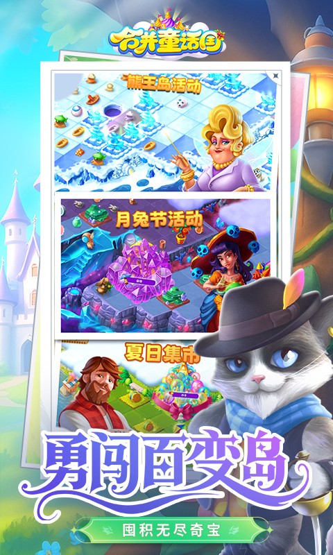 合并童话国截图2