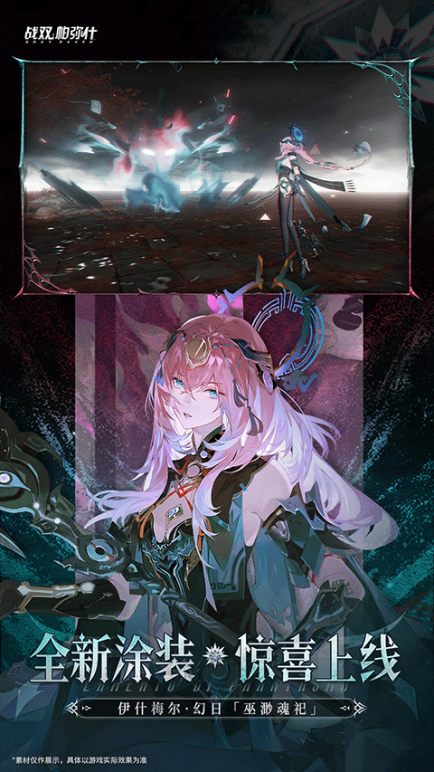 战双帕弥什小米版截图3