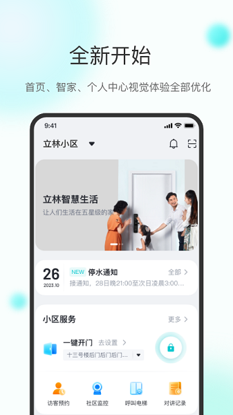 小立管家