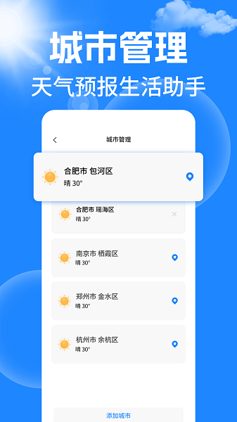 天气15日预报通截图3