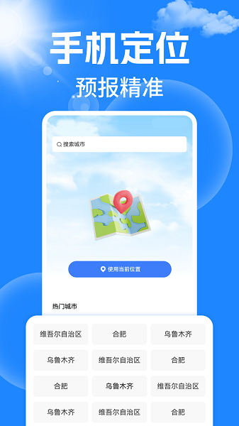 天气15日预报通截图4