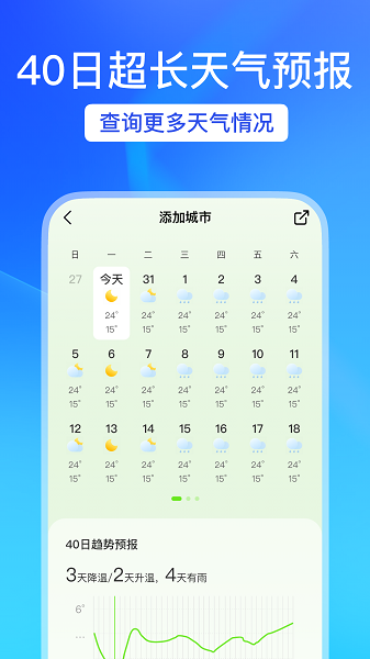 天气预报帮截图3