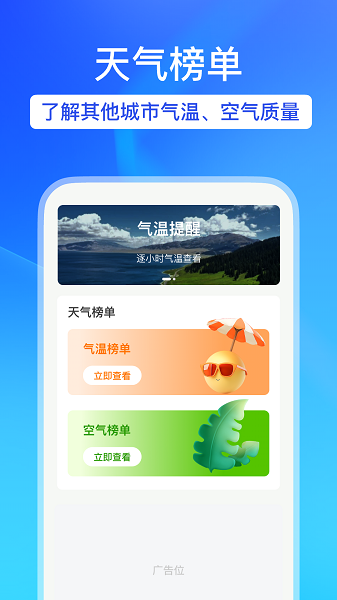 天气预报帮截图4