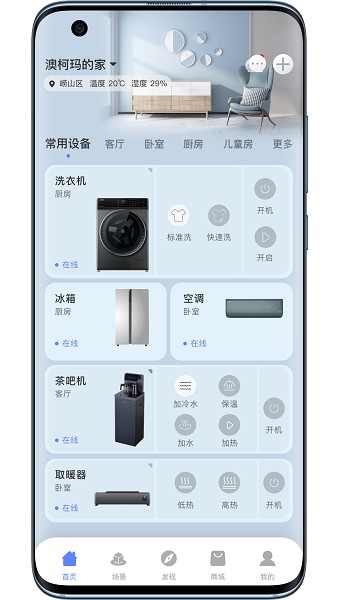 澳柯玛慧生活截图2