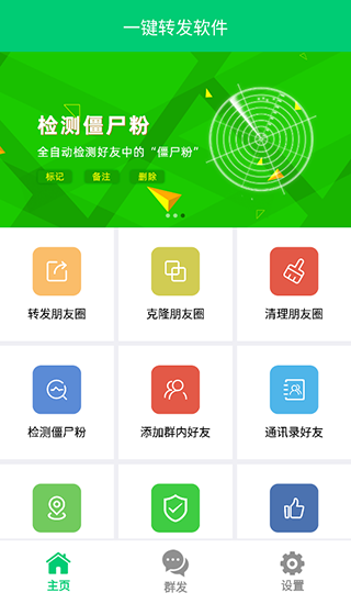 微信一键转发神器