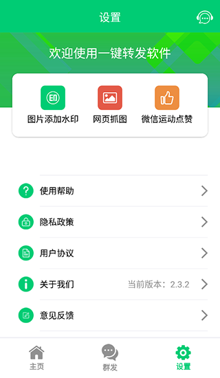 微信一键转发神器