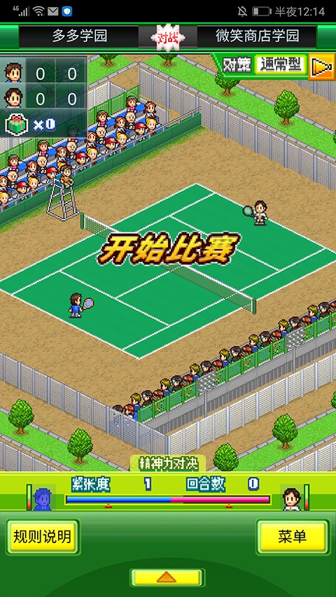 网球俱乐部物语截图4