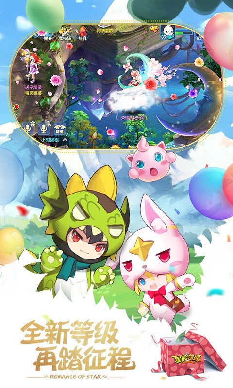 星辰奇缘截图1