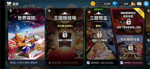 Cookie Run Kingdom最新版