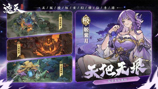 遮天凡尘一叶截图3