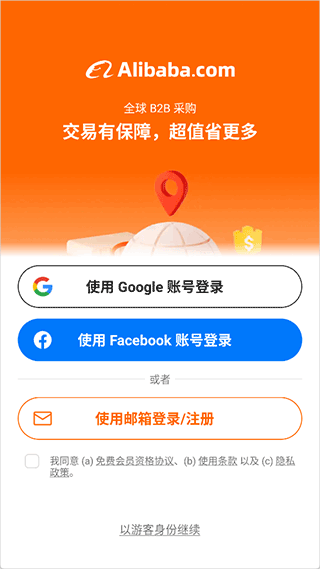 阿里巴巴国际站