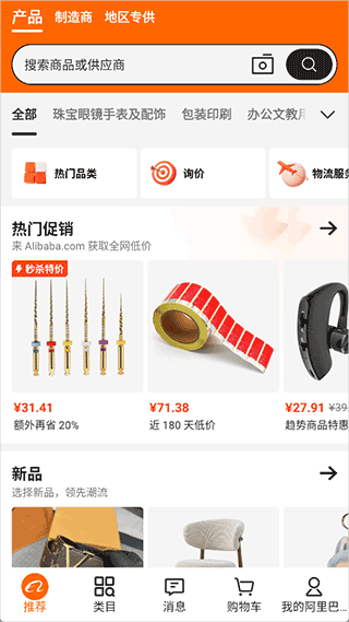 阿里巴巴国际站