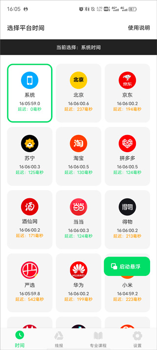悬浮秒表