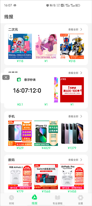 悬浮秒表