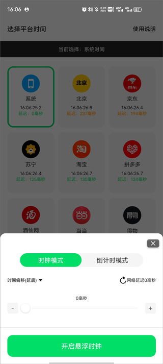 悬浮秒表