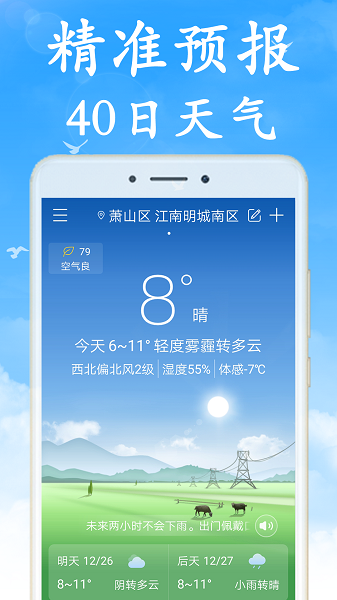 预报天气预报截图1