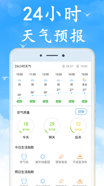 预报天气预报截图2