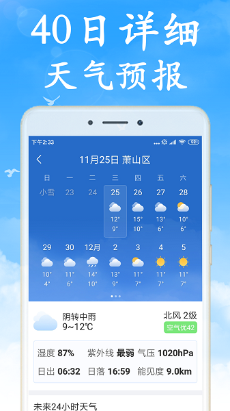 预报天气预报截图3