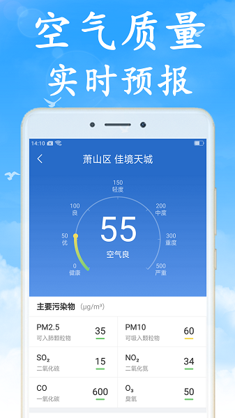 预报天气预报截图4