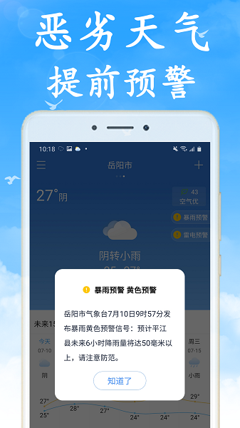 预报天气预报截图5