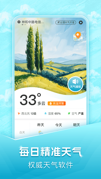 40日天气预报截图2