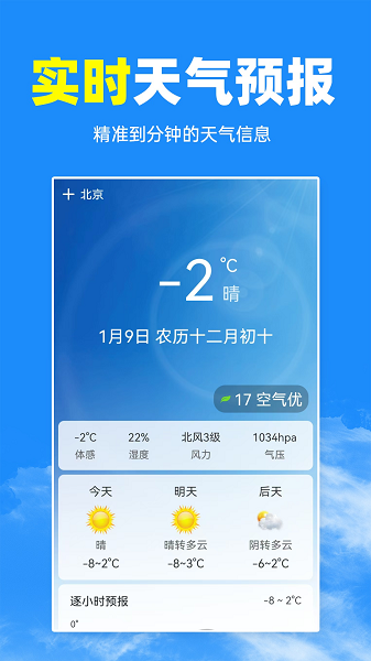 天气预报及时报截图1