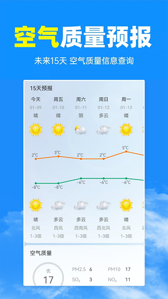 天气预报及时报截图4