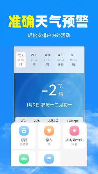 天气预报及时报截图3